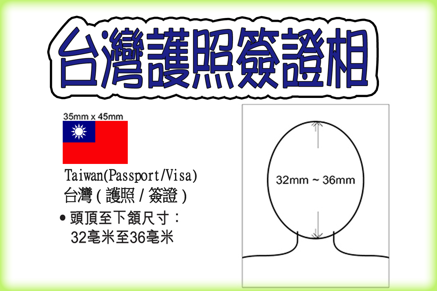台灣護照簽證相